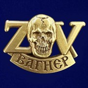 Фрачник "ZOV Вагнер" 6146_5B9E4