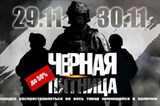 Чёрная пятница! Чёрная пятница!