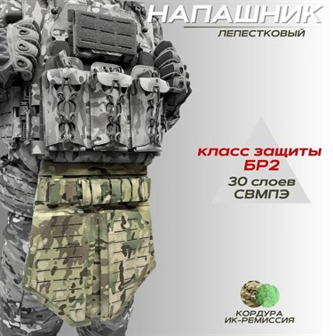 Напашник "Спартанец" 6282