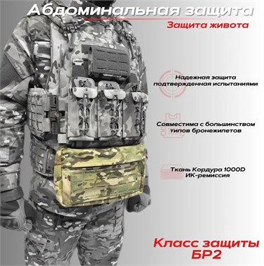 Абдоминальная защита (защита живота) с баллистикой 6387