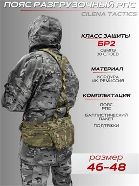 Пояс РПС "Байкер" Бр2 6446