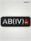Патч ПВХ "Группа крови" AB (IV) Rh- 924845479